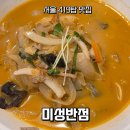 11260-2-37-19 | 419탑 근처에서 제대로 먹은 저녁, 미성반점 중식 메뉴 후기