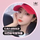 드레스성형외과 네이버블로그