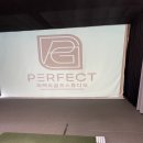 퍼펙트골프스튜디오