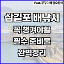 제5만석호 | 삼길포 배낚시 필수 준비물, 이거 안 챙기면 후회합니다