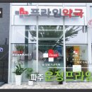 운정프라임약국 이미지