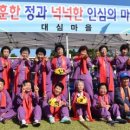 대심마을 이미지