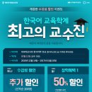 한국어교원 2급 자격증 취득 학점은행제기관 추천! 이미지