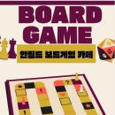 새한어린이집 | 세종 보드게임카페 도담동 안필드보드게임카페