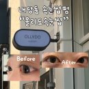 달구벌대로 | 대구 | 내당동 속눈썹 펌 잘하는 곳 "올리도" 노글로우펌 후기