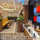 투썸플레이스군위서부네
