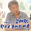 심리학의 불편한 진실, 사회심리학자 김태형 소장 인터뷰(1) 이미지