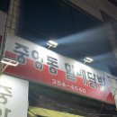 중앙동할매닭발 이미지