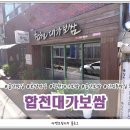 합천대가보쌈 이미지