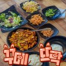 동탄 꾸메뜨락 쭈구미 맛집 솔직후기