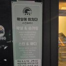 왁싱에 미치다 | 구리 수택동 왁싱 빠르고 아프지 않은 브라질리언 제모, 왁싱에미치다 스킨앤바디 후기