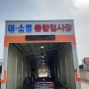 대경1급종합자동차정비 이미지