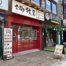 [에리카맛집] 돈가스&amp;카레 맛집 &#39;은하수식당&#39; 솔직후기