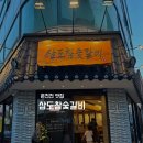 삼도참숯갈비