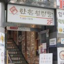한촌설렁탕망원역점 네이버블로그