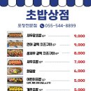 초밥상점 - 창원시 진해구 진해대로982번길 16 | 초밥상점