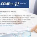 (주)수림테크 이미지