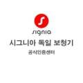 시그니아보청기광주의대센터
