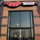 홍밀당(아산점) | 아산 용화동 떡볶이 : 홍밀당 포장후기