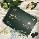 고금면 | 해쁨 바로먹는 냉동 완도 매생이 쿠팡에서 구매해 매생이굴국 끓여먹은 내돈내산 솔직 후기