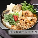 바다향왕코다리 서하남IC점 이미지