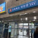 팽성농협 종합시설 | 창원에서 부산 해운대 동래 버스 시간표 총정리, 창원종합버스터미널 이용 꿀팁까지