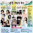 영산동주민센터 | 나주영산강축제 2025 일정·초대가수·코스모스·주차 완벽 가이드