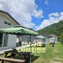 뜨란풍경 | 전남 구례 나비뜨란펜션 지리산독채펜션 전남캠핑 피아골 계곡