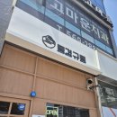 동경규동다산역점 이미지