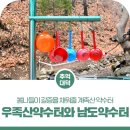 우족산약수터 이미지