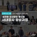 토탈공예 기술 및 강사스킬 역량강화 | 강사 역량강화 과정(2일차), 실전 최종시강! 강의스킬은 몸으로 익히는 것_장성미강사