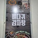 조가네뼈다귀감자탕 네이버블로그
