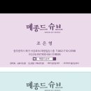 메종드슈브 네이버블로그