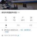 유천미곡종합처리장 이미지