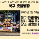 부산의 5월 18일 촛불집회 공지 이미지