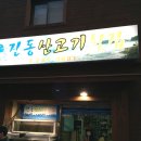 산고기횟집 이미지