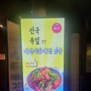 i PC방 | 서울 1시간 거리! 예산시장 먹거리 추천, 시장닭볶음 꽈리고추 닭볶음 포장 후기