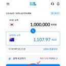 모인 해외송금 수수료 확 줄이는 방법! 호주 유학 필수 어플 솔직 후기 (해외송금 방법 &amp; 할인쿠폰)