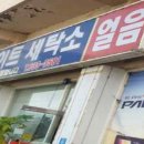 성주특수세탁