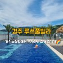루쓰풀빌라 이미지