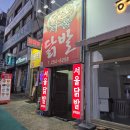 닭발천국 - 김포시 북변중로68번길 19 | 청주 개신동 맛집 "서울닭발" 청주 현지인 노포 3대 닭발 맛집 웨이팅후기