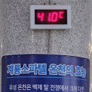 계룡스파텔 대온천탕 이미지
