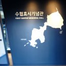 수협효시공원 전시실 이미지