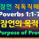 The Purpose of Proverbs 이미지