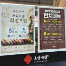 전주 신시가지 회전초밥 맛집 초밥에덴 신메뉴 출시 방문 후기