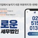 세무법인일우 이미지
