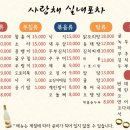 사랑채 실내포차