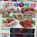 명가서울왕족발 이미지