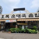 오복순대국솥밥 이미지