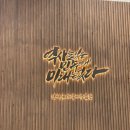 나 혼자 군산 여행